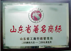 2004年“匯泉”商標被山東省工商行政管理局評為“省著名商標”