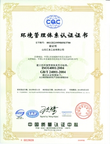 2012年9月通過了ISO14001:2004標準環境管理體系的國家認證